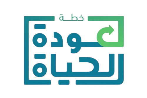 عودة الحياة